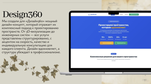 Case: Design360 creative agency landing